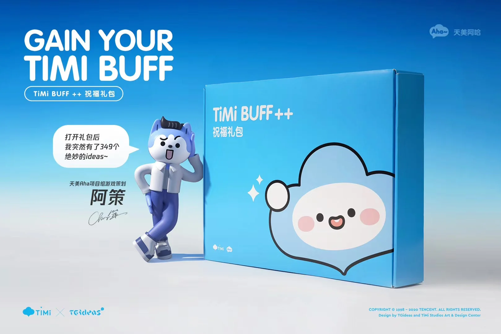 TiMi BUFF++祝福包礼盒